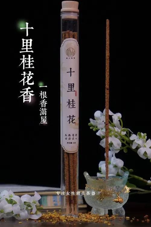 十里桂花手搓香（套装）